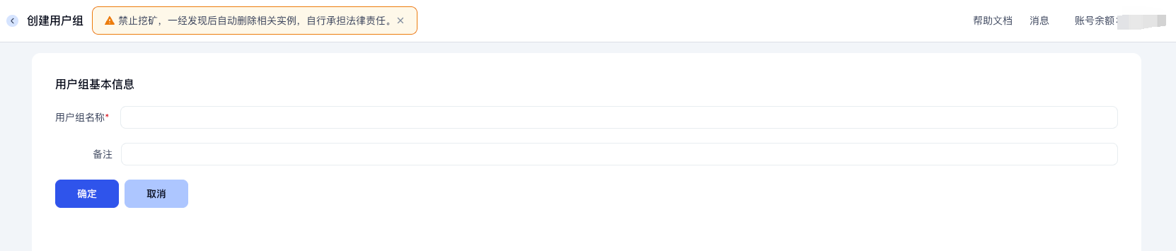 添加子账号用户组