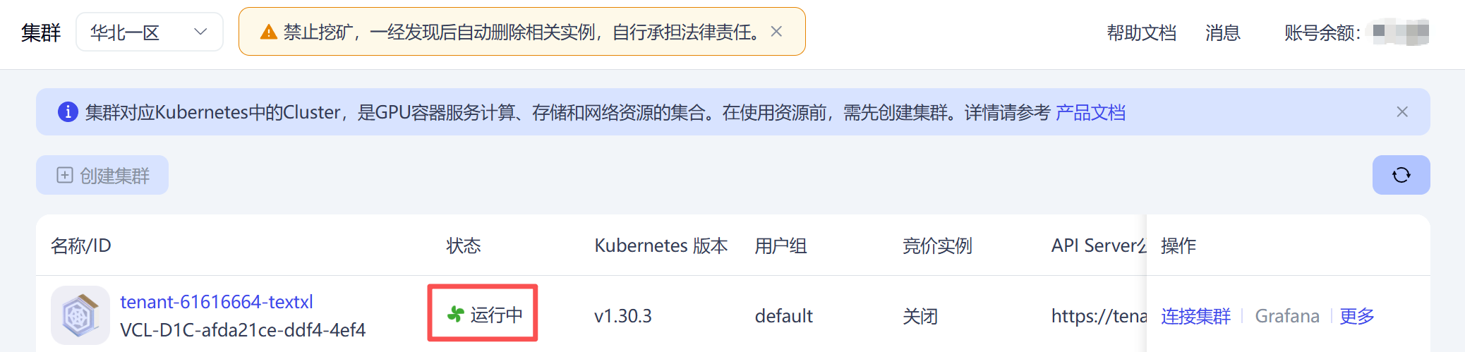 创建集群示例图