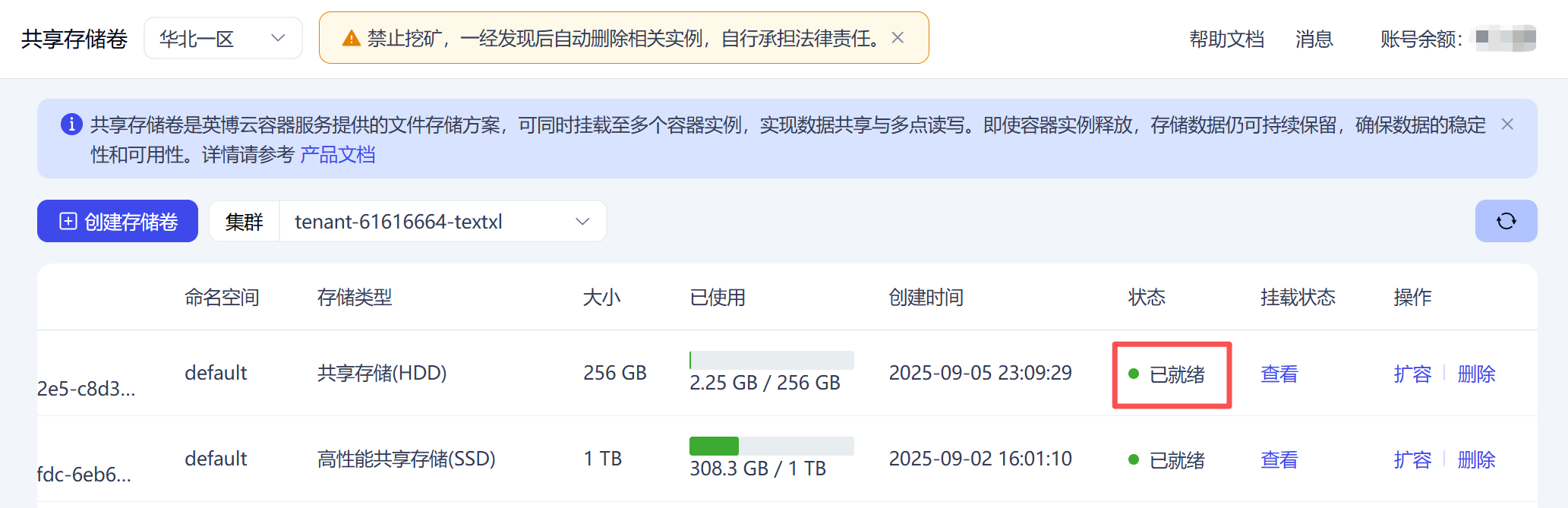 创建存储示例图