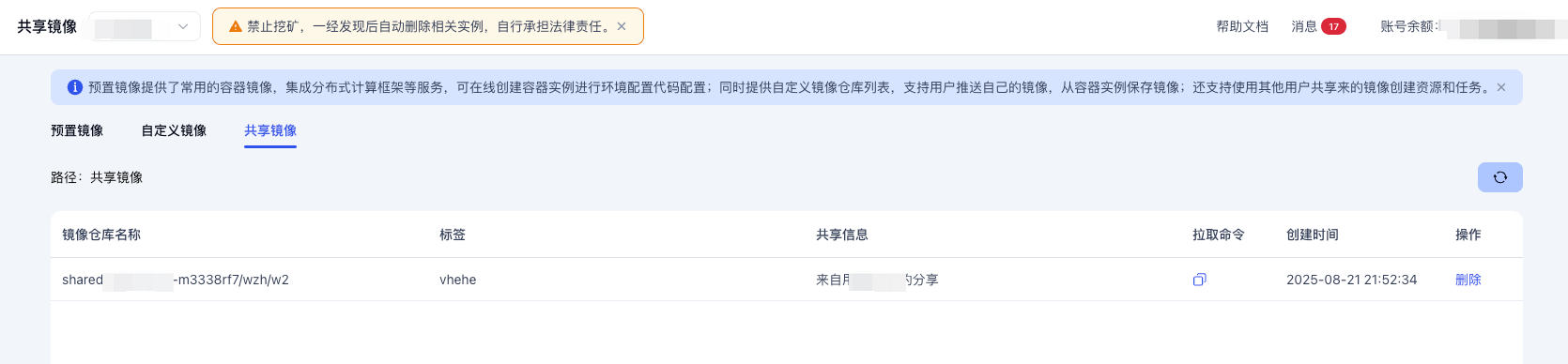 共享给我的镜像