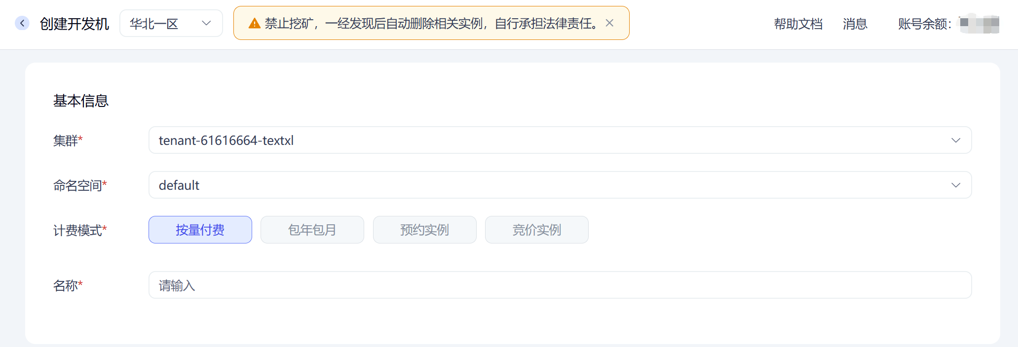 开发机基本信息