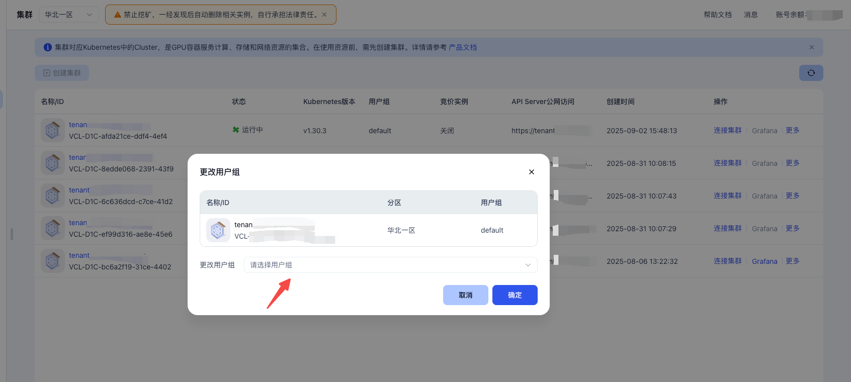 配置集群用户组