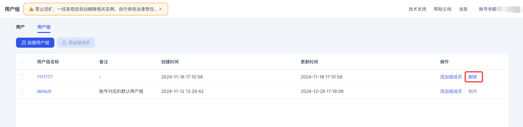 删除用户组