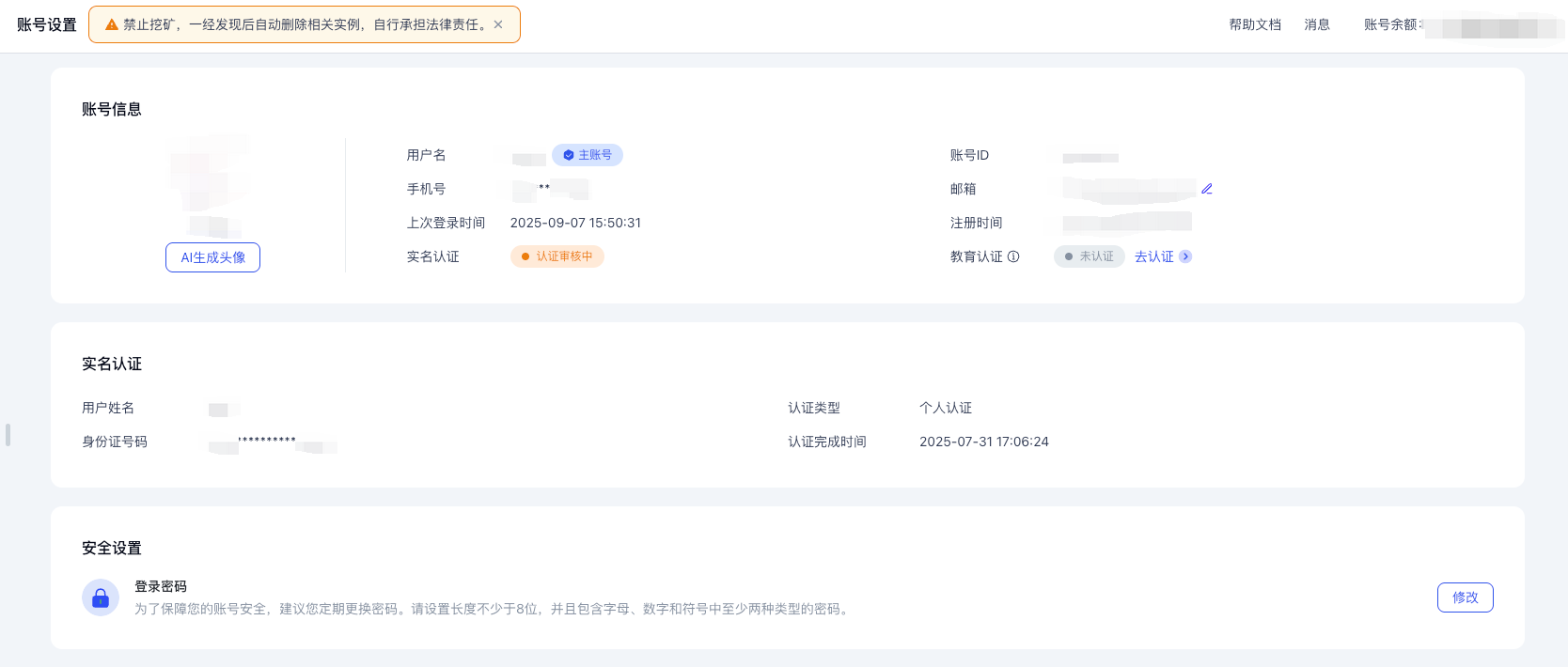 实名认证