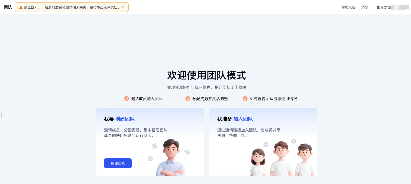 团队