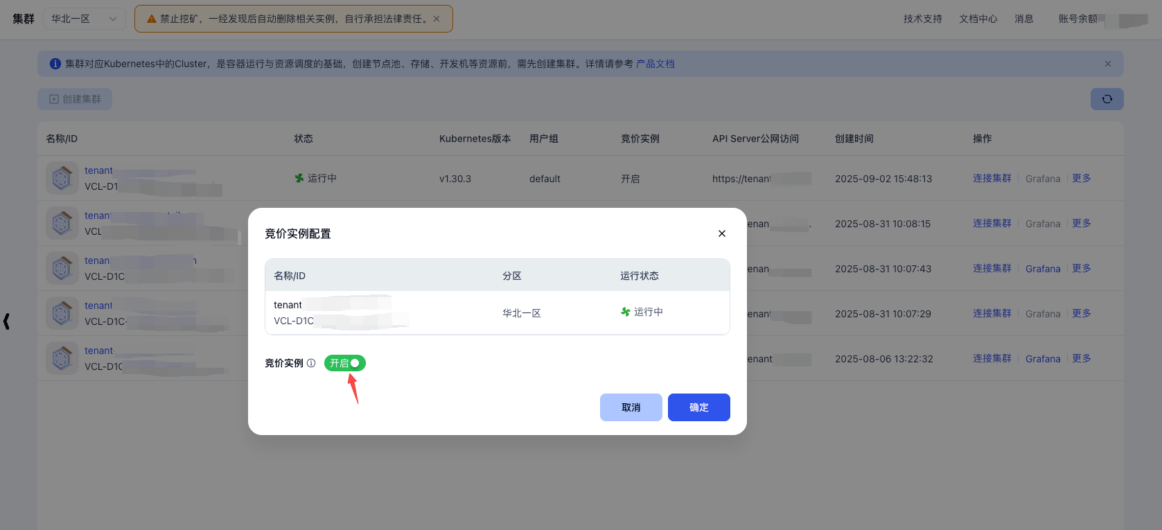 开启竞价实例