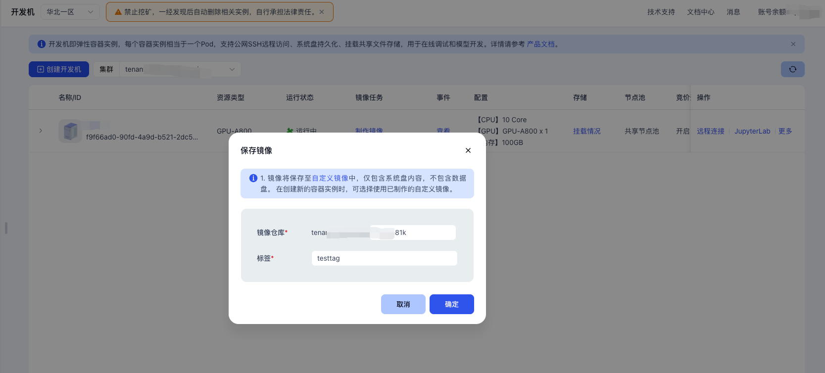 容器实例保存镜像