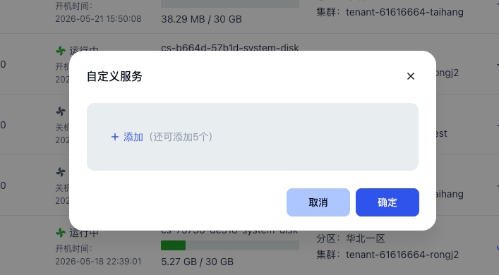 自定义服务
