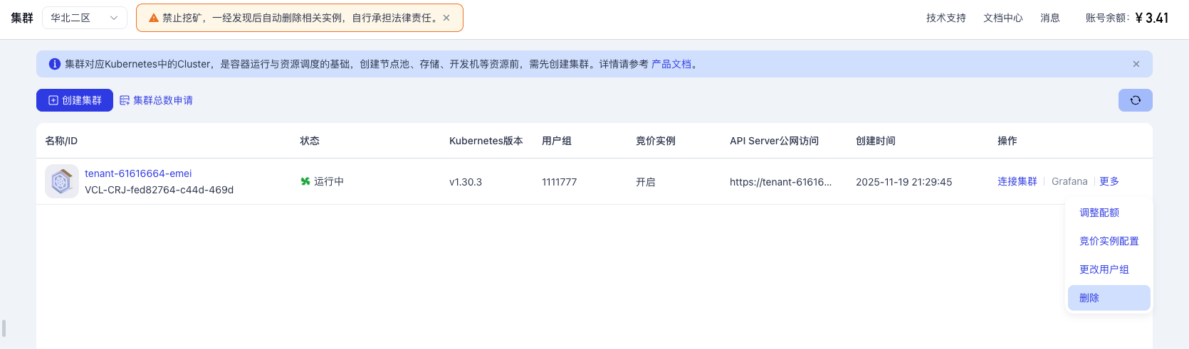 删除工作空间