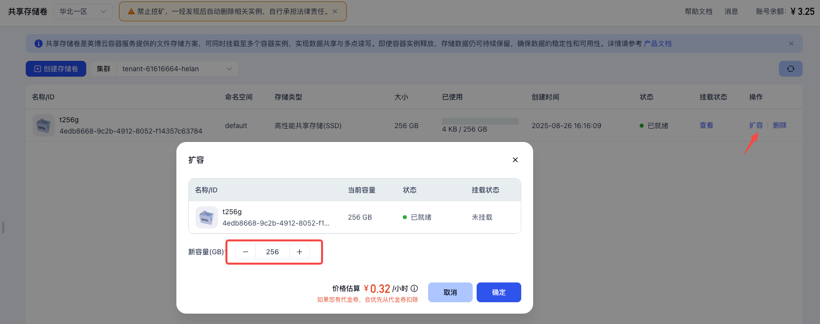 存储卷扩容