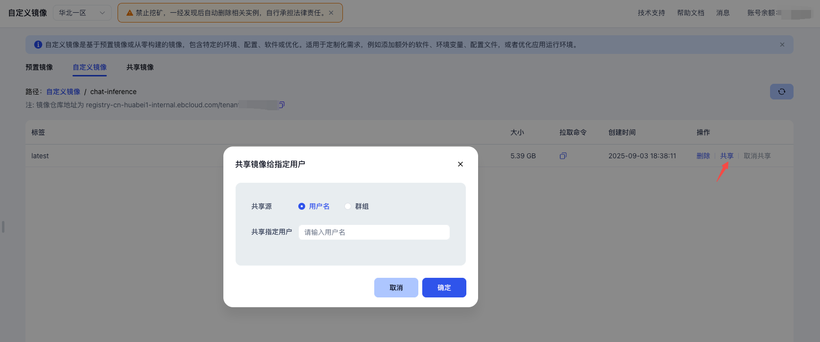 共享镜像